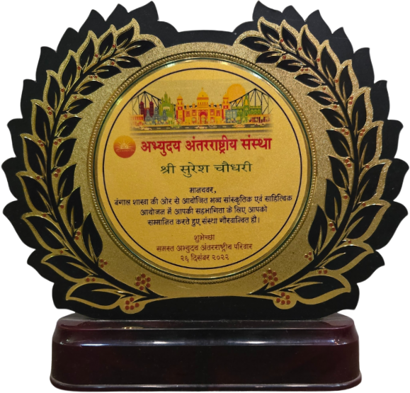सहभागिता सम्मान