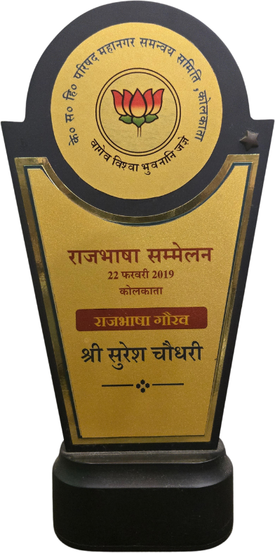 राजभाषा गौरव — राजभाषा सम्मेलन