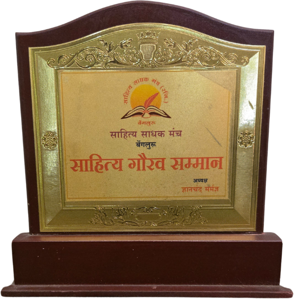 साहित्य गौरव सम्मान