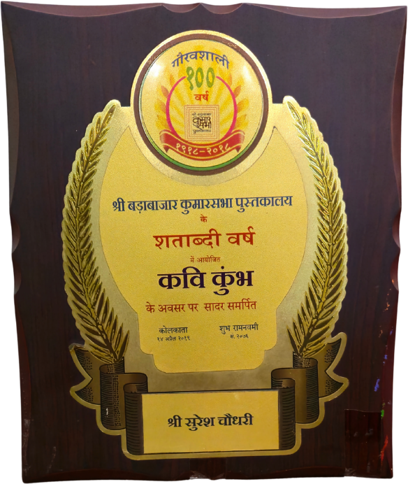 कवि कुंभ — शताब्दी वर्ष