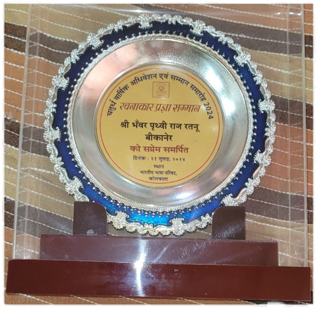 रचनाकार प्रज्ञा सम्मान — तृतीय वार्षिक अधिवेशन