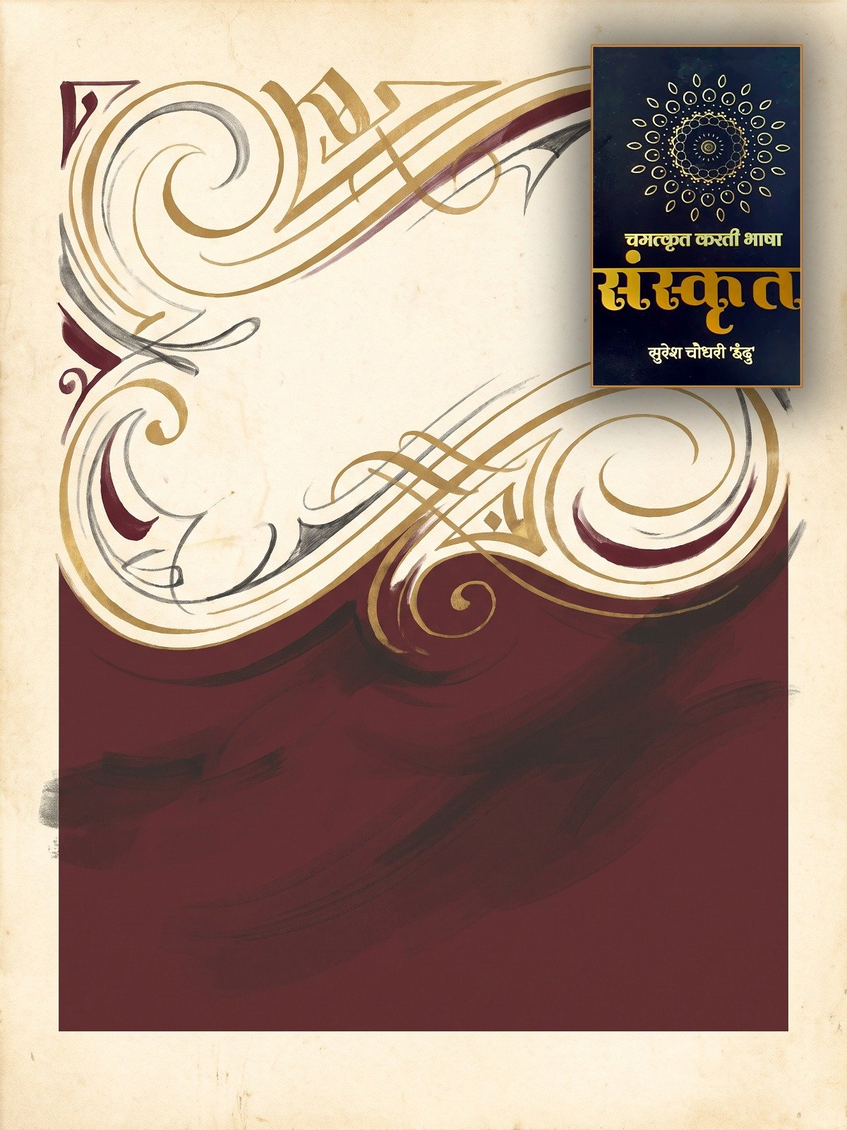 चमत्कृत करती भाषा संस्कृत