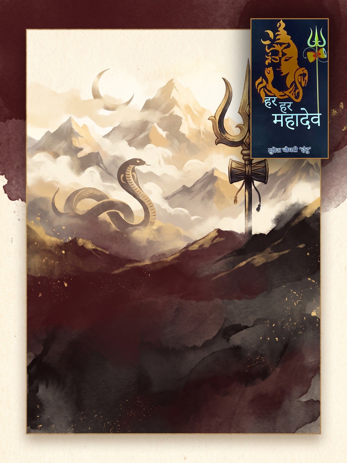 हर हर महादेव