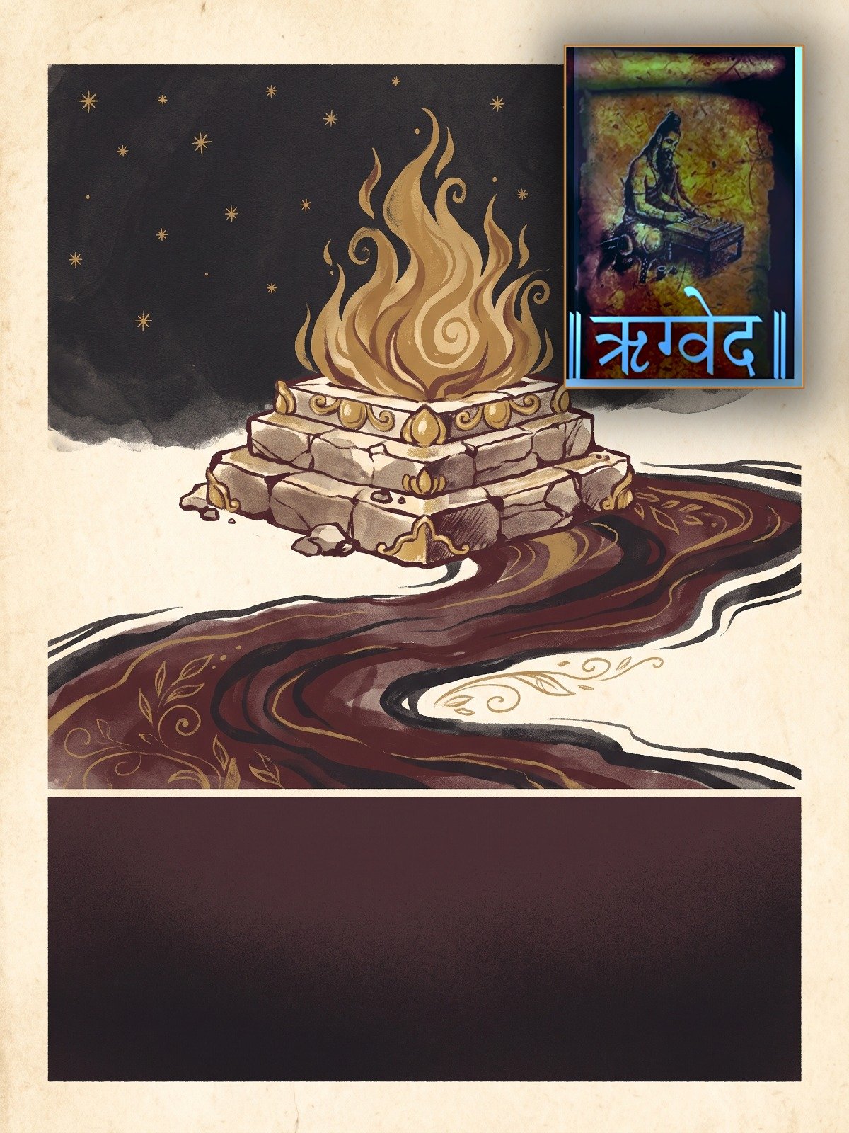 ऋग्वेद