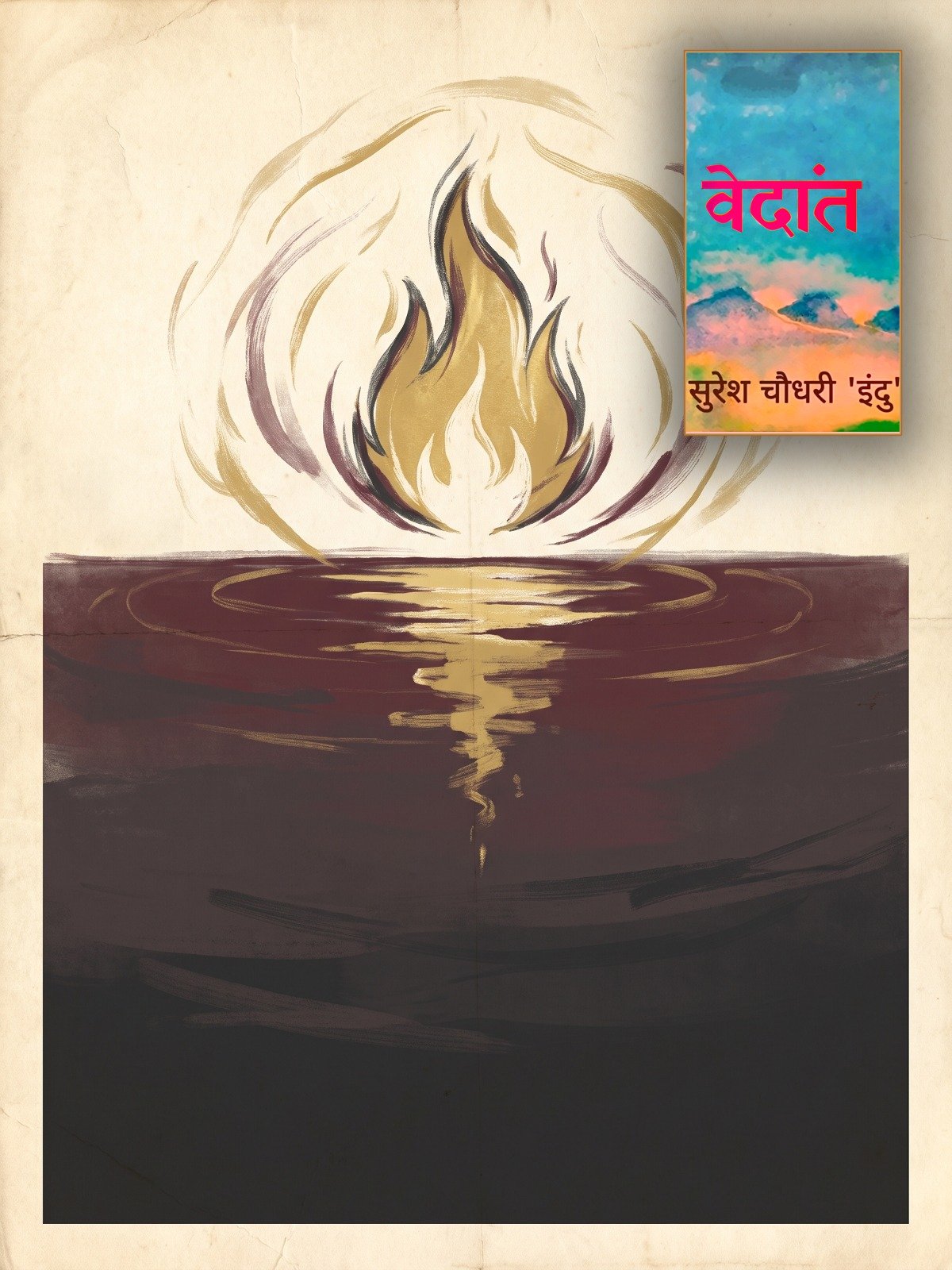 वेदान्त